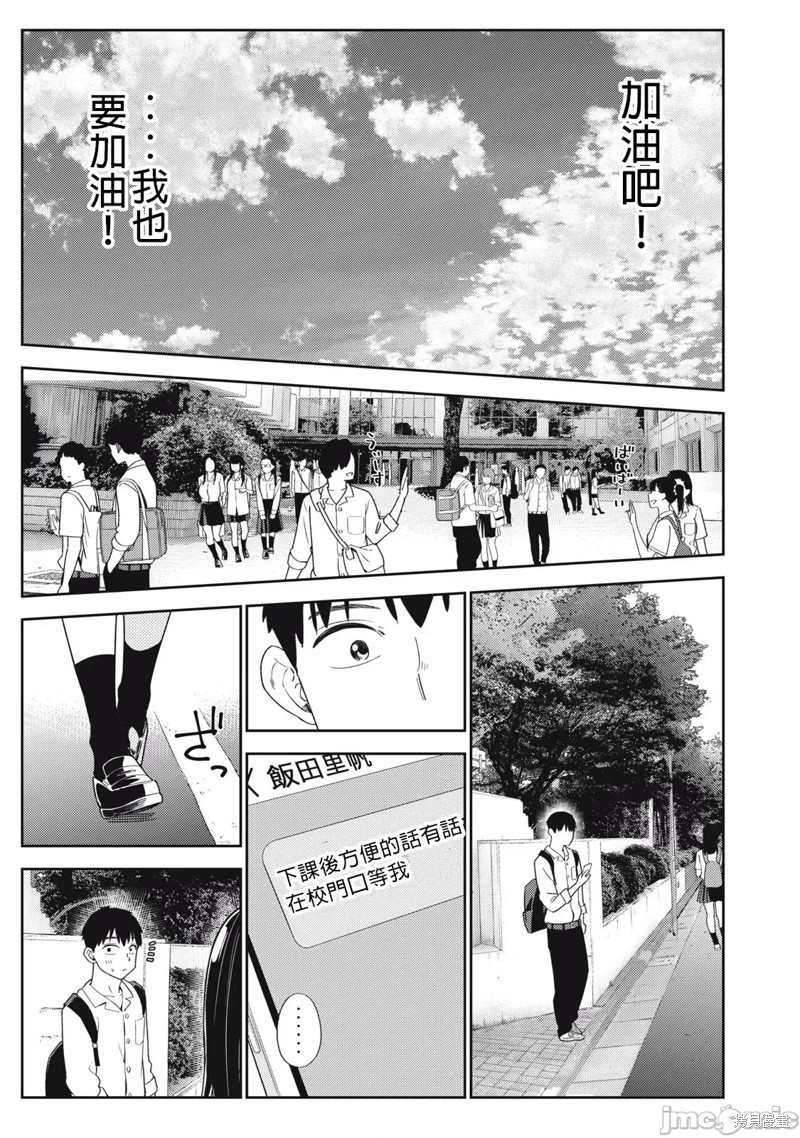 《缠绵纠葛我的真实与你的谎言》第43话 第25页