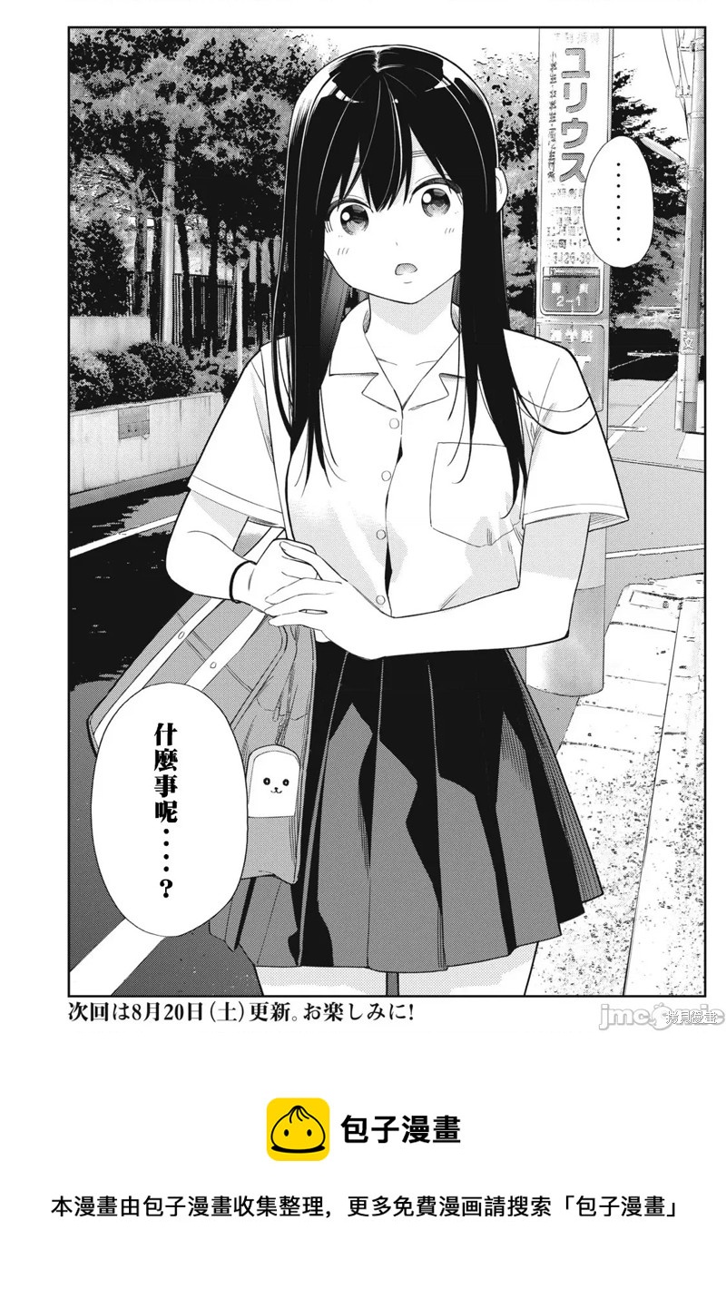 《缠绵纠葛我的真实与你的谎言》第43话 第26页