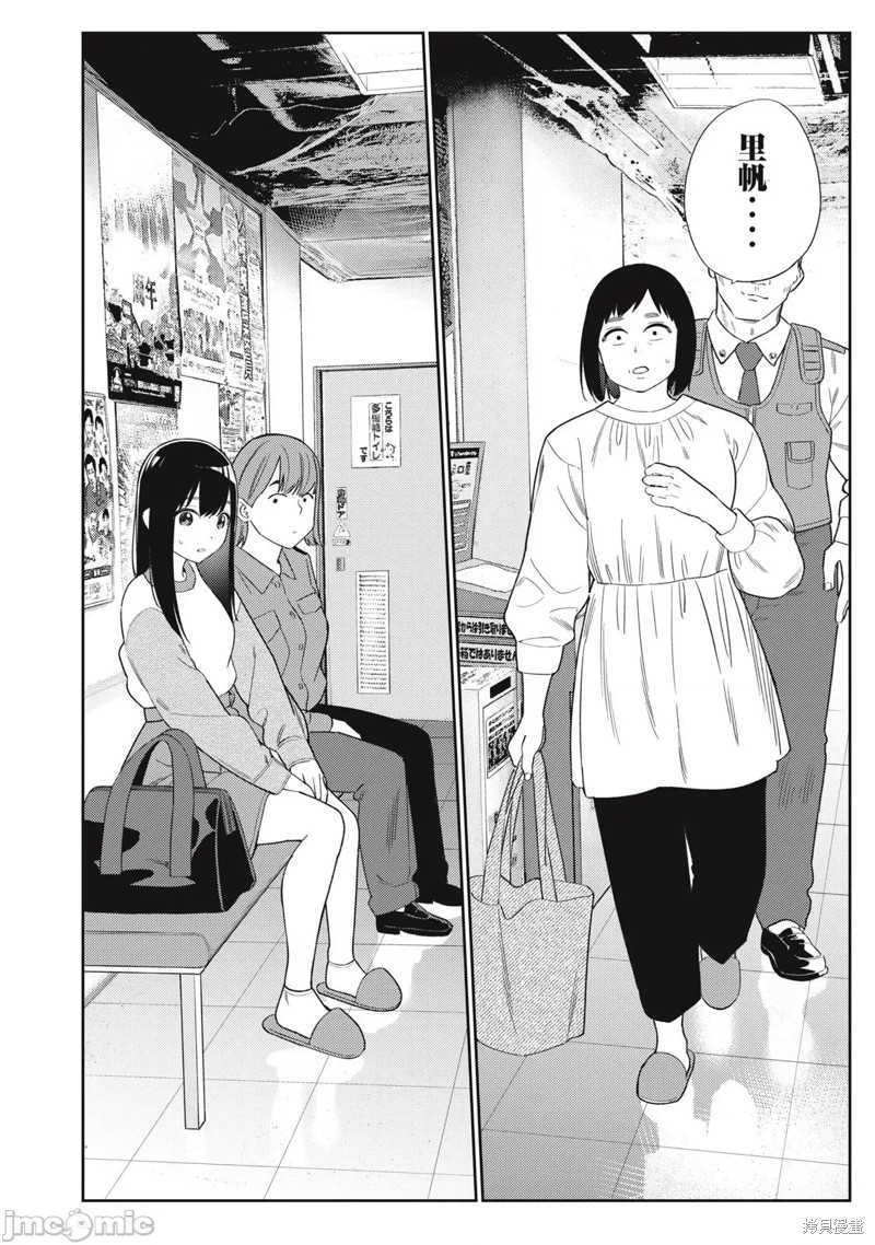 《缠绵纠葛我的真实与你的谎言》第43话 第2页
