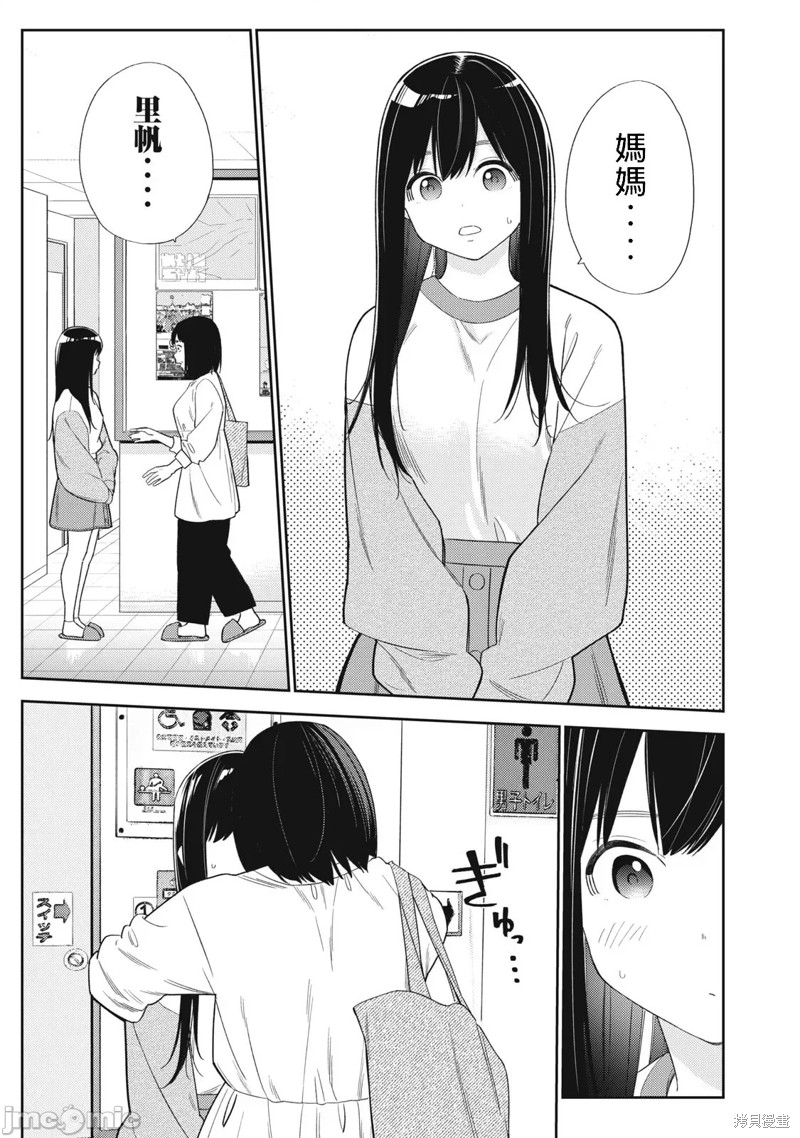 《缠绵纠葛我的真实与你的谎言》第43话 第3页