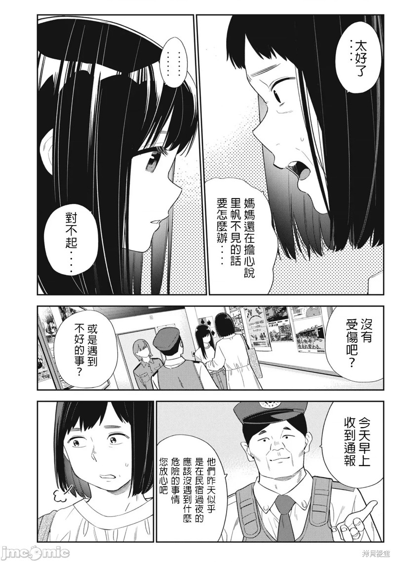 《缠绵纠葛我的真实与你的谎言》第43话 第4页