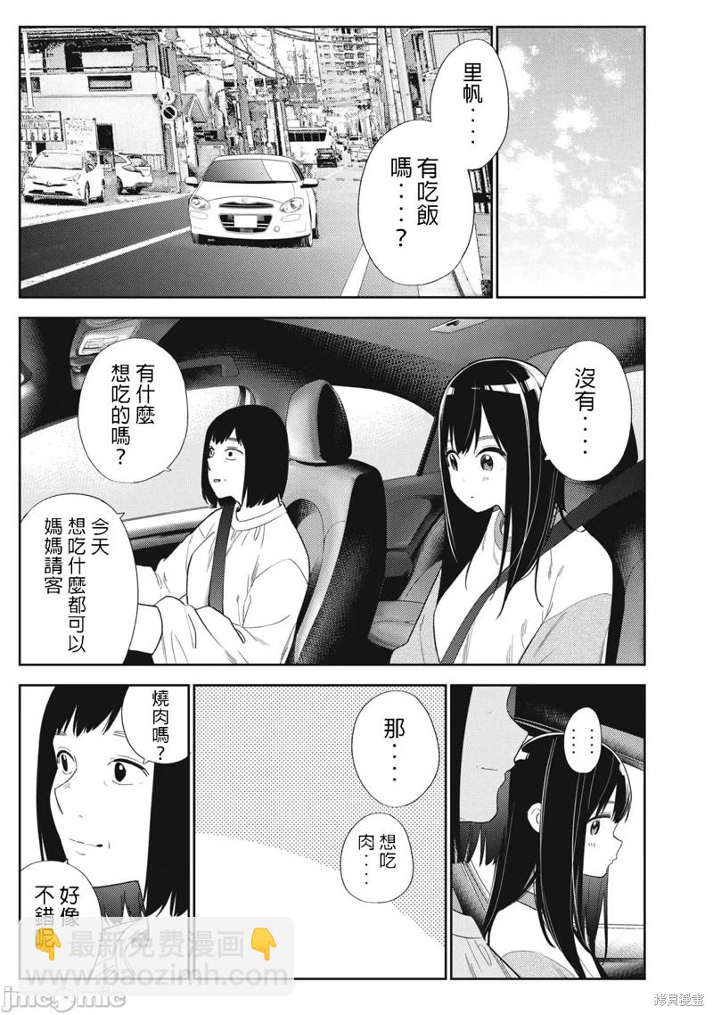 《缠绵纠葛我的真实与你的谎言》第43话 第5页