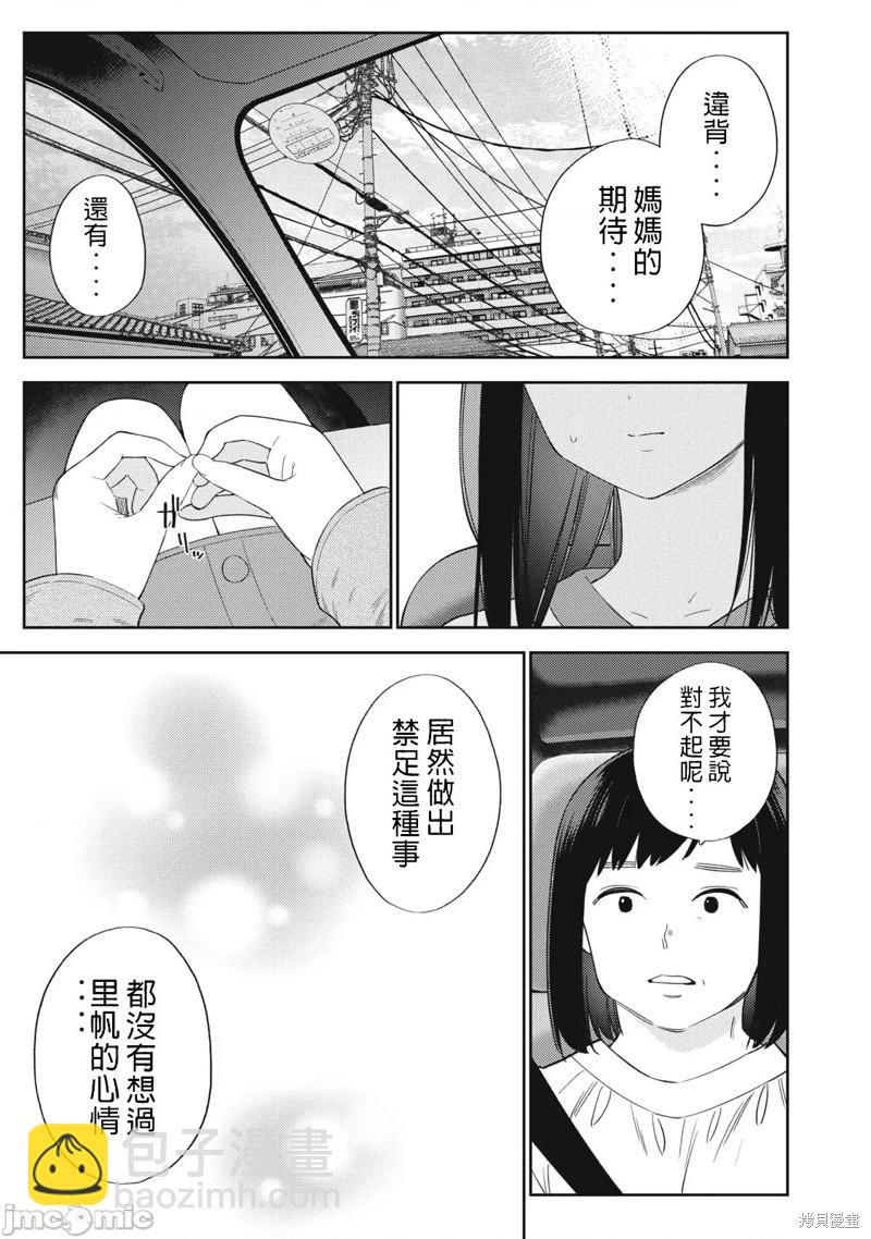 《缠绵纠葛我的真实与你的谎言》第43话 第7页