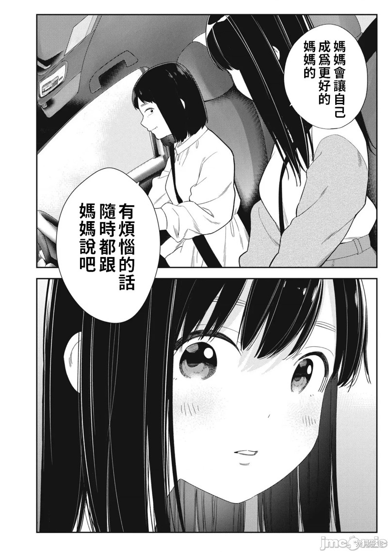 《缠绵纠葛我的真实与你的谎言》第43话 第8页