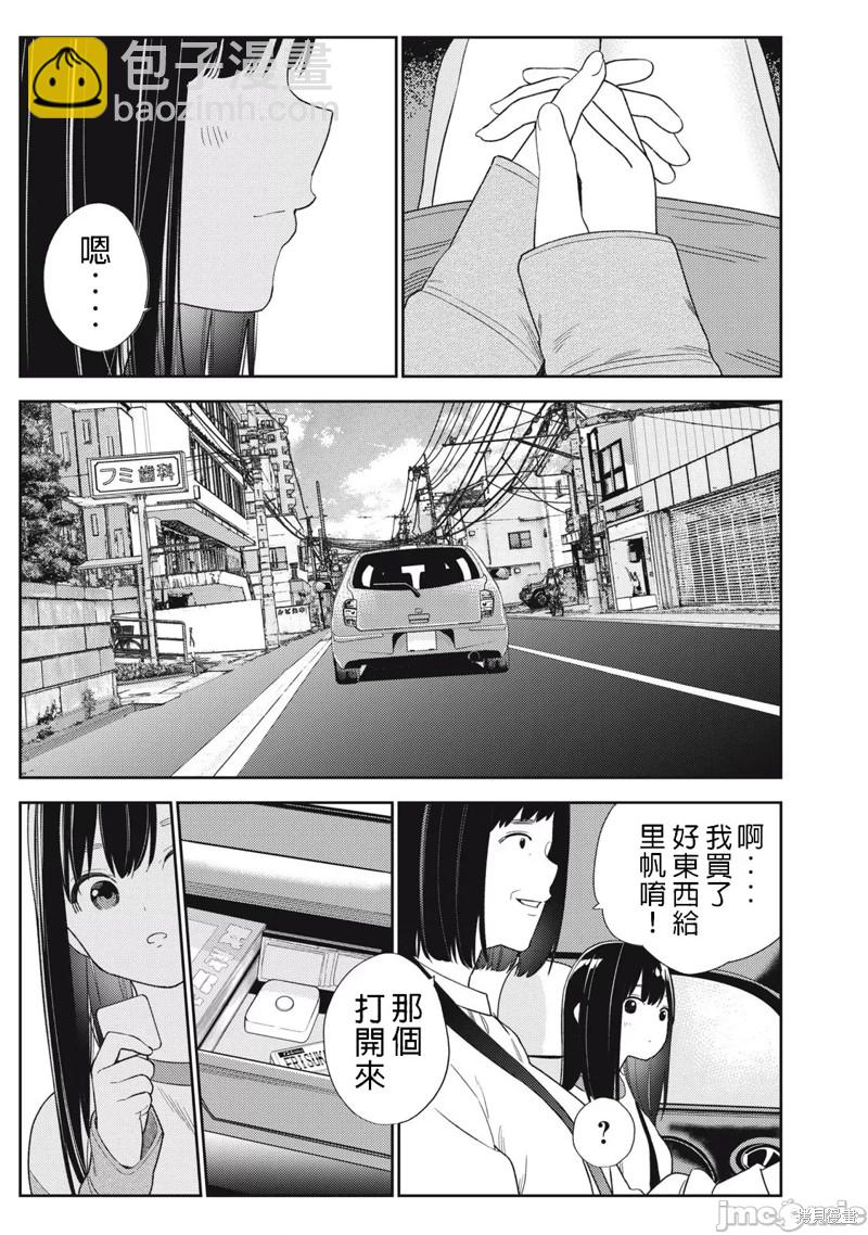《缠绵纠葛我的真实与你的谎言》第43话 第9页