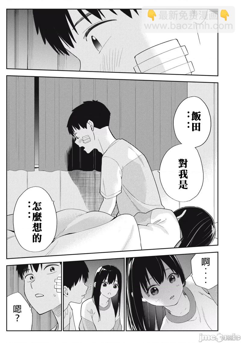 《缠绵纠葛我的真实与你的谎言》第42话 第10页