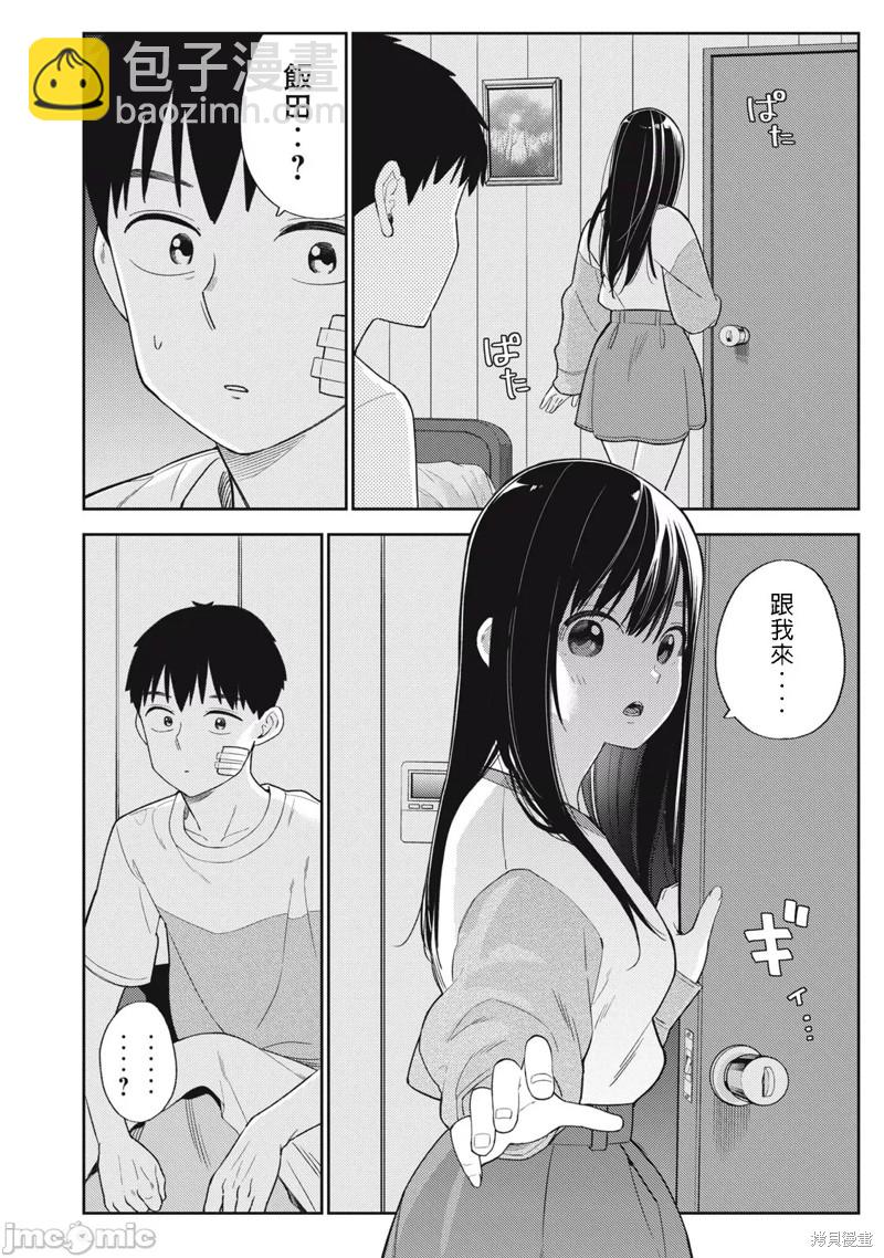 《缠绵纠葛我的真实与你的谎言》第42话 第11页