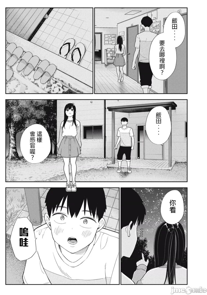 《缠绵纠葛我的真实与你的谎言》第42话 第12页
