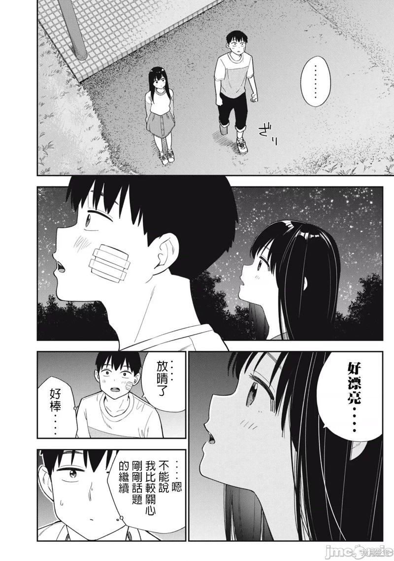 《缠绵纠葛我的真实与你的谎言》第42话 第14页