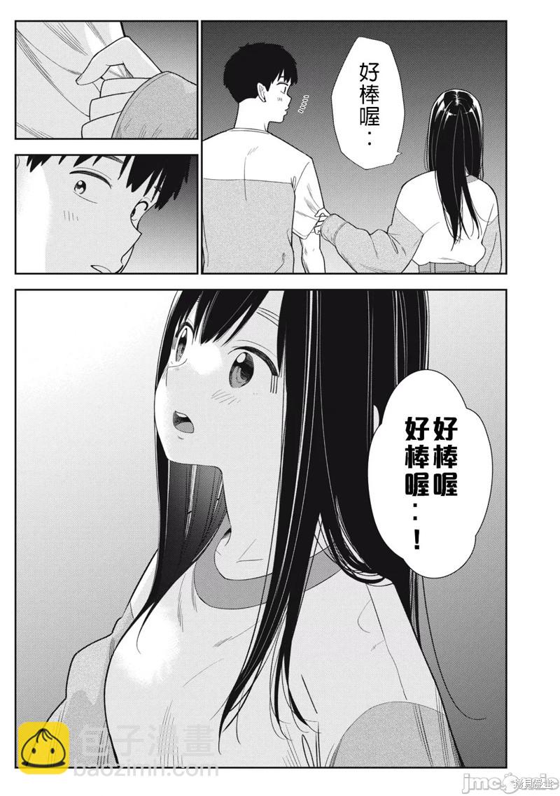 《缠绵纠葛我的真实与你的谎言》第42话 第15页