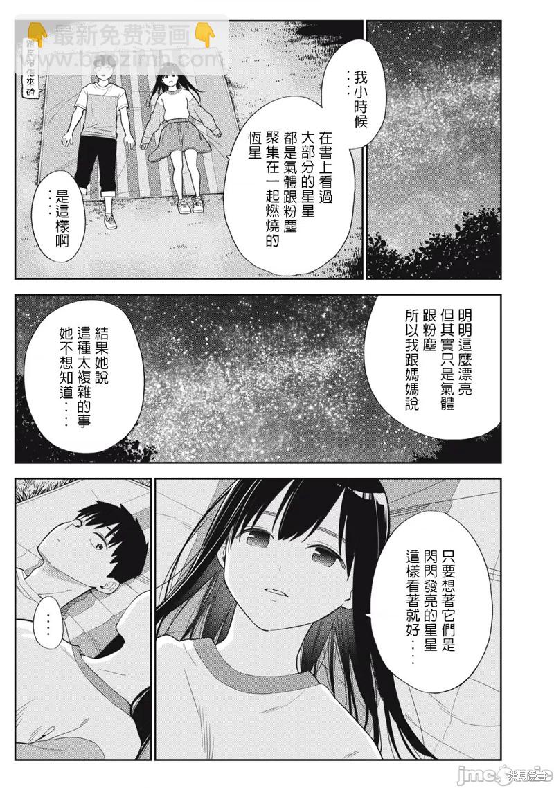 《缠绵纠葛我的真实与你的谎言》第42话 第17页