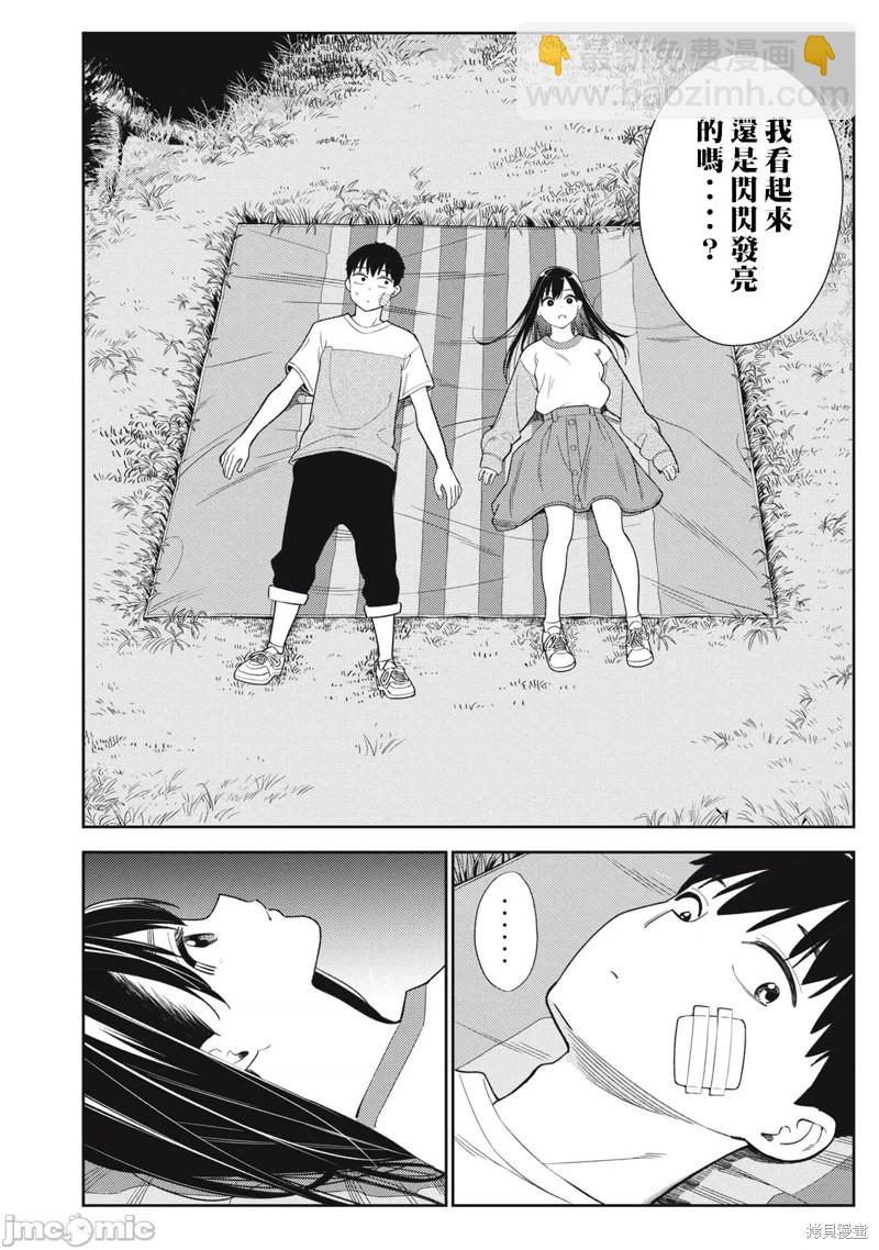《缠绵纠葛我的真实与你的谎言》第42话 第18页