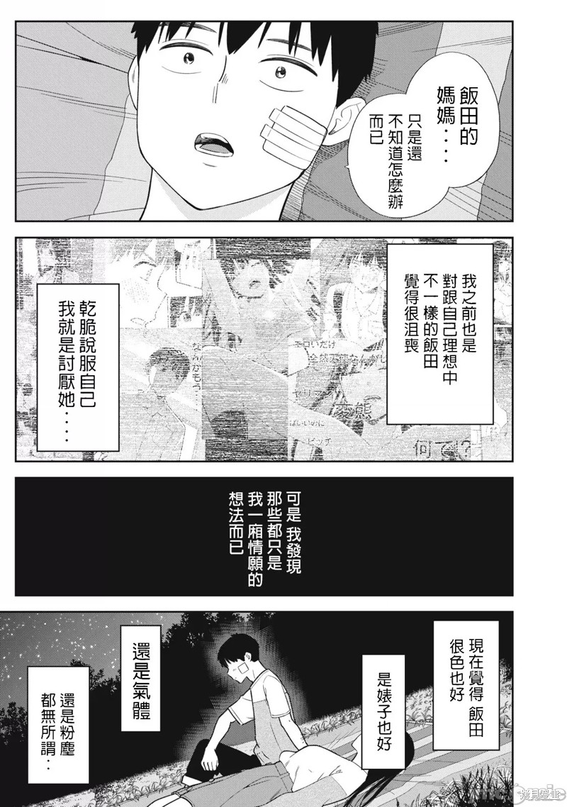 《缠绵纠葛我的真实与你的谎言》第42话 第19页