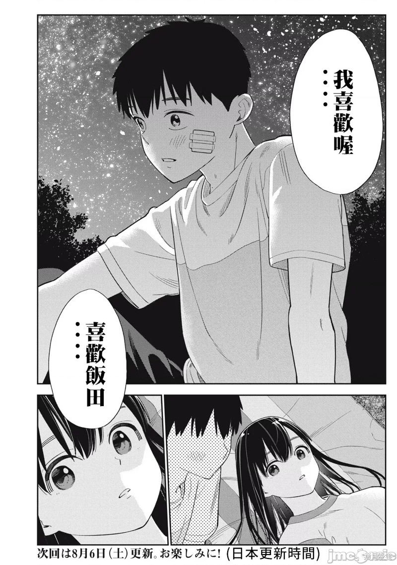 《缠绵纠葛我的真实与你的谎言》第42话 第20页