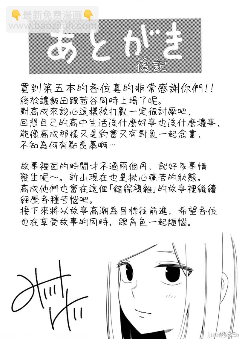 《缠绵纠葛我的真实与你的谎言》第42话 第21页