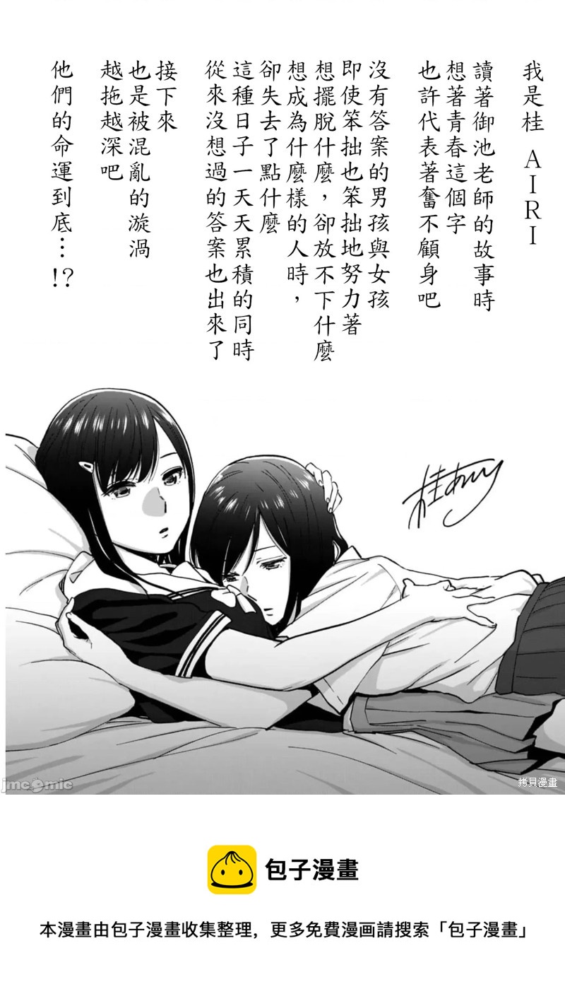 《缠绵纠葛我的真实与你的谎言》第42话 第22页