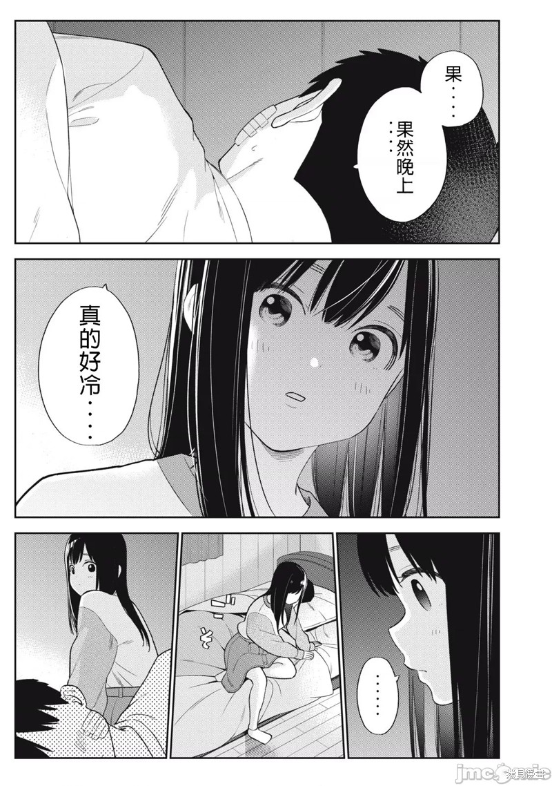 《缠绵纠葛我的真实与你的谎言》第42话 第4页