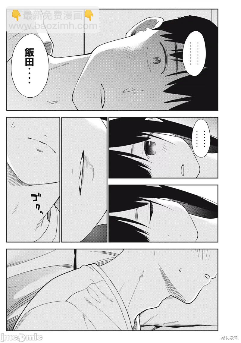 《缠绵纠葛我的真实与你的谎言》第42话 第6页
