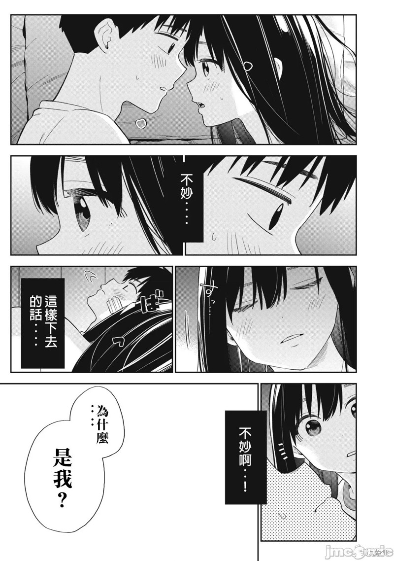 《缠绵纠葛我的真实与你的谎言》第42话 第8页