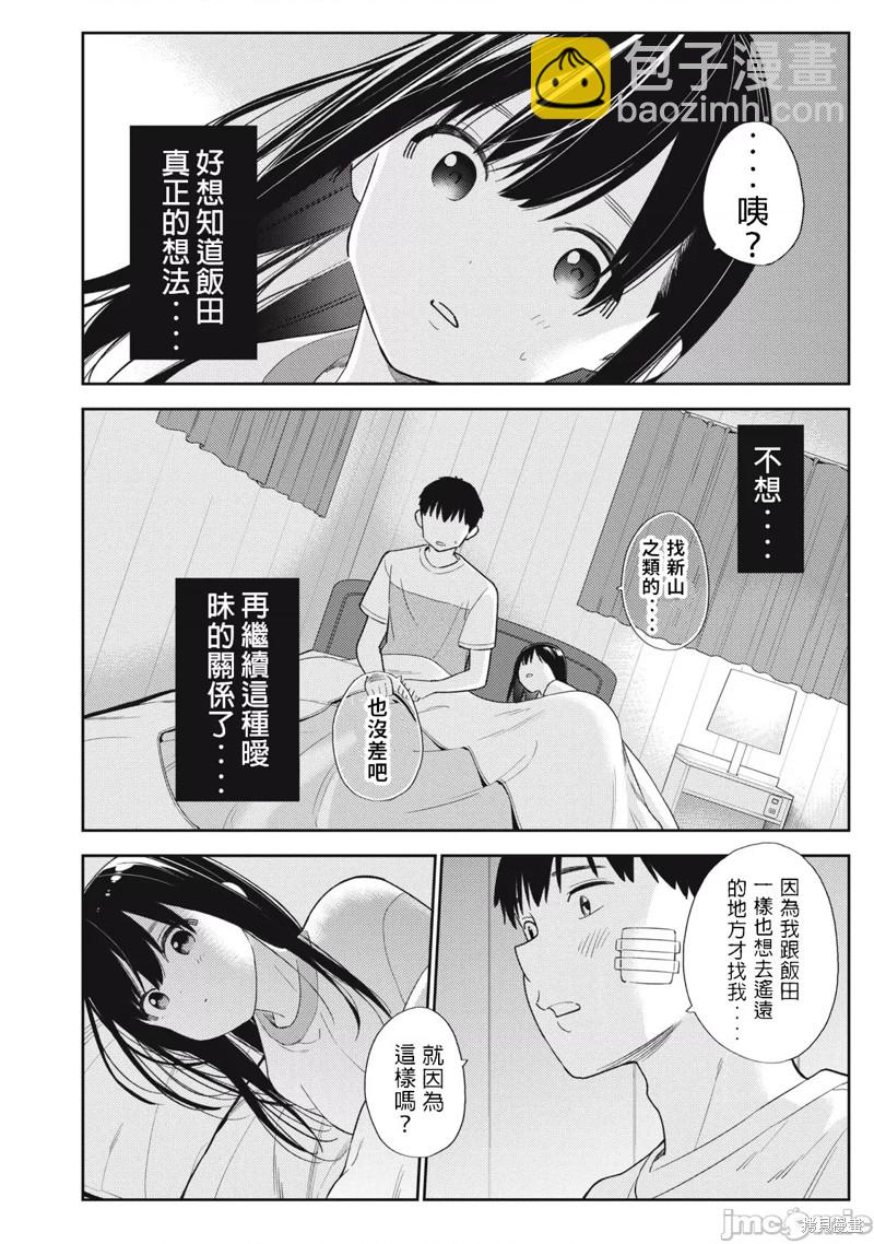 《缠绵纠葛我的真实与你的谎言》第42话 第9页