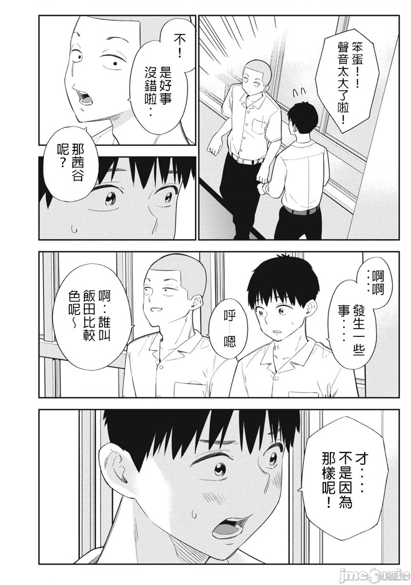 《缠绵纠葛我的真实与你的谎言》第45话 第10页