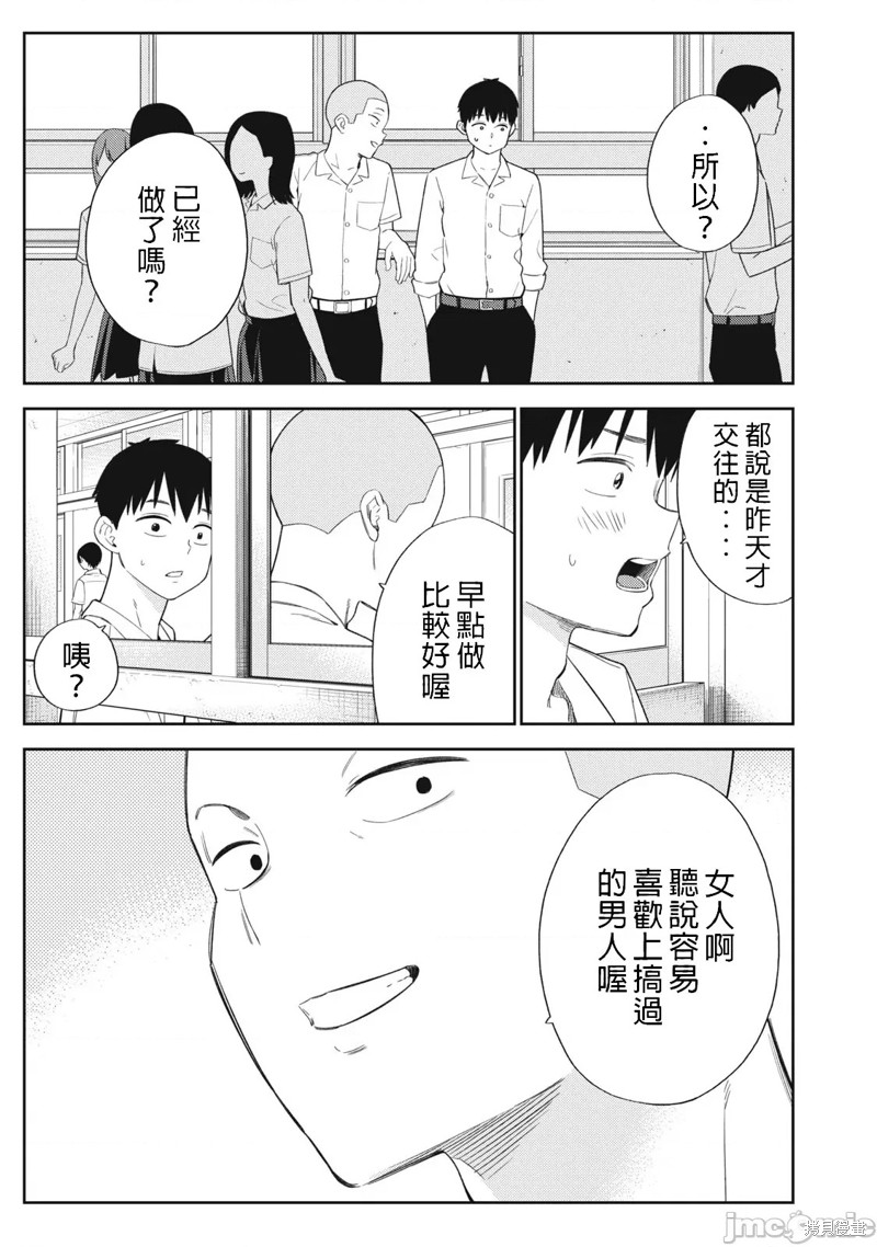 《缠绵纠葛我的真实与你的谎言》第45话 第11页