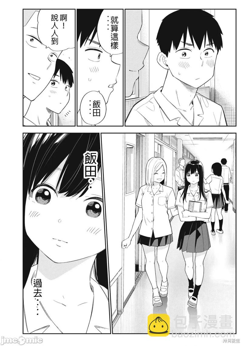 《缠绵纠葛我的真实与你的谎言》第45话 第12页