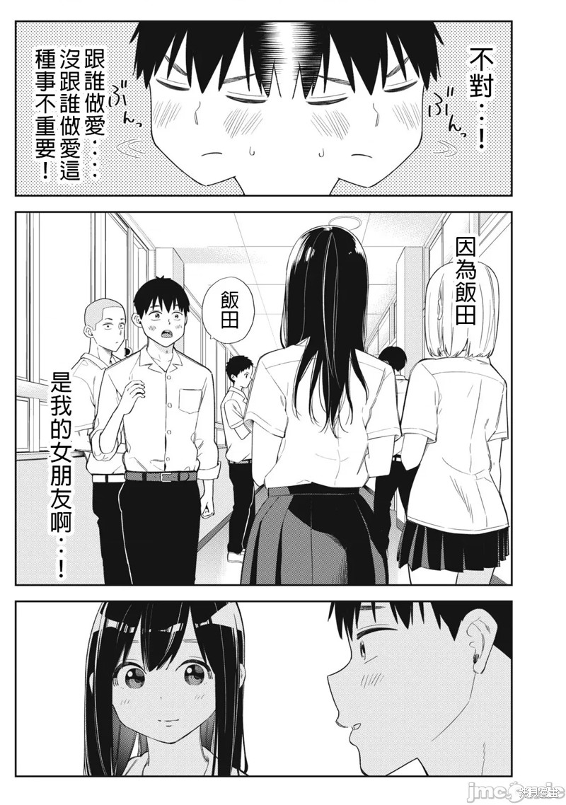 《缠绵纠葛我的真实与你的谎言》第45话 第13页