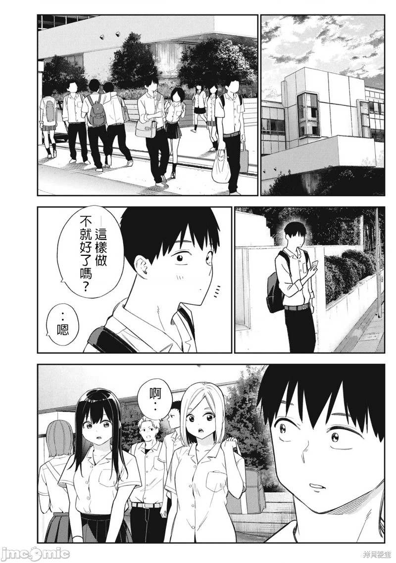 《缠绵纠葛我的真实与你的谎言》第45话 第14页