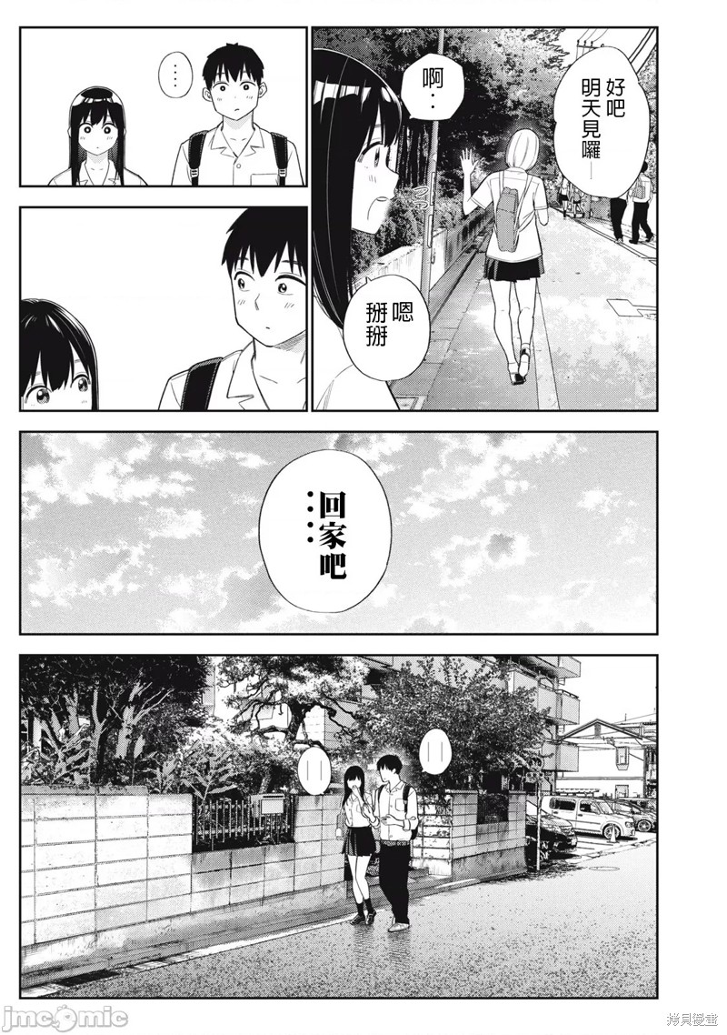 《缠绵纠葛我的真实与你的谎言》第45话 第15页