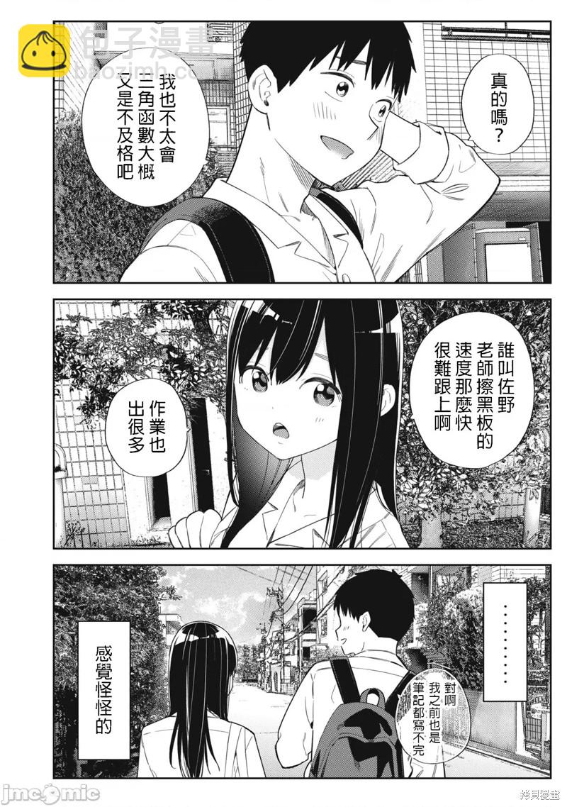 《缠绵纠葛我的真实与你的谎言》第45话 第16页