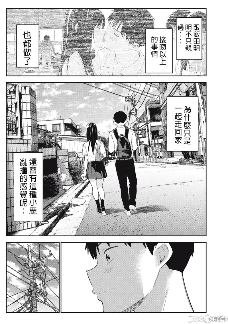 《缠绵纠葛我的真实与你的谎言》第45话 第17页