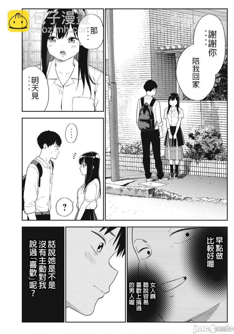 《缠绵纠葛我的真实与你的谎言》第45话 第18页
