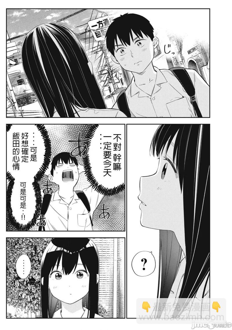 《缠绵纠葛我的真实与你的谎言》第45话 第19页