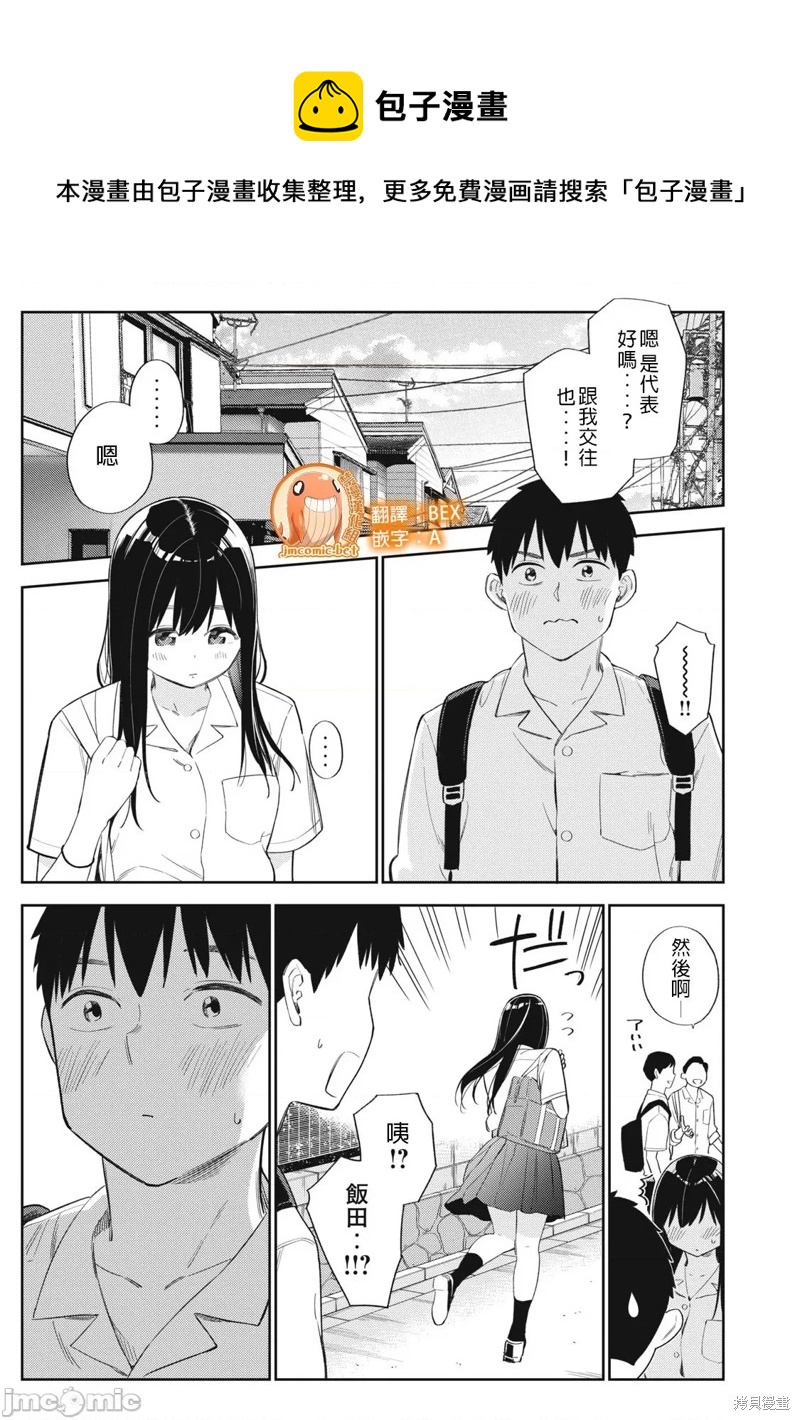 《缠绵纠葛我的真实与你的谎言》第45话 第1页