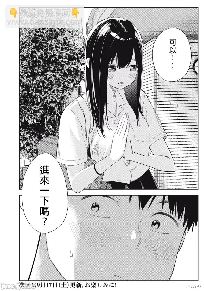 《缠绵纠葛我的真实与你的谎言》第45话 第20页