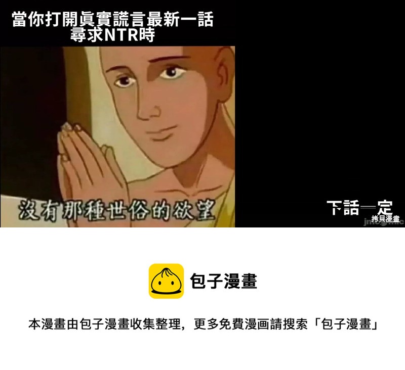 《缠绵纠葛我的真实与你的谎言》第45话 第21页