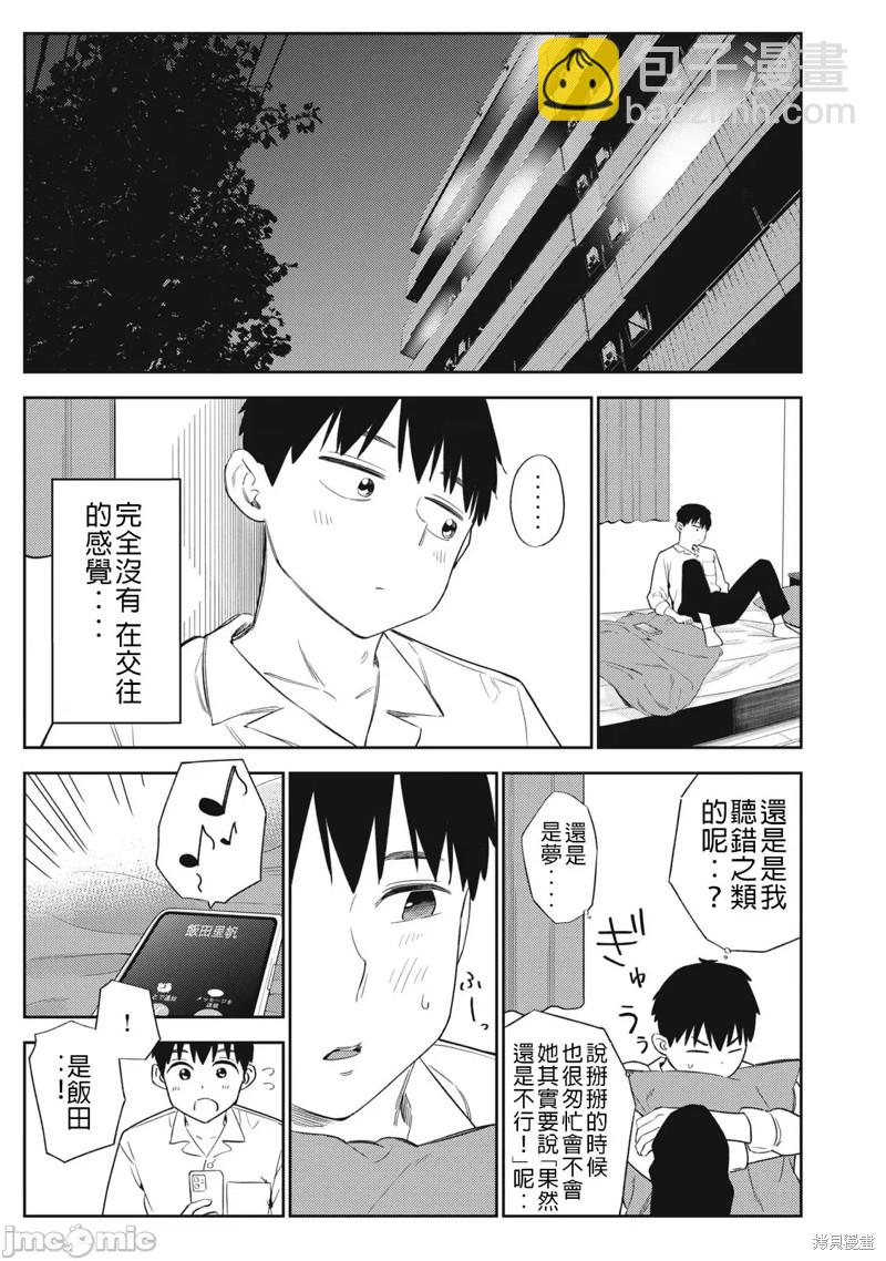 《缠绵纠葛我的真实与你的谎言》第45话 第3页
