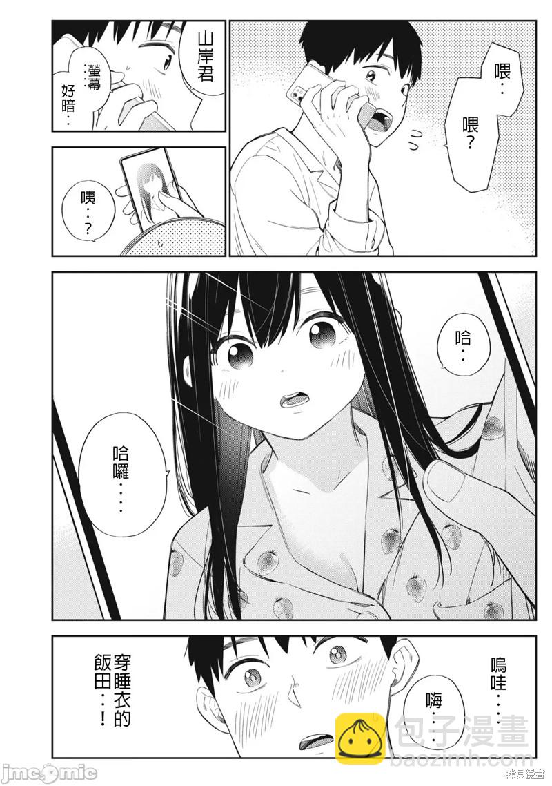 《缠绵纠葛我的真实与你的谎言》第45话 第4页
