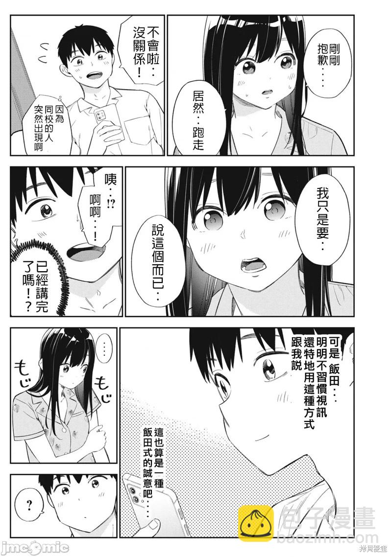 《缠绵纠葛我的真实与你的谎言》第45话 第5页