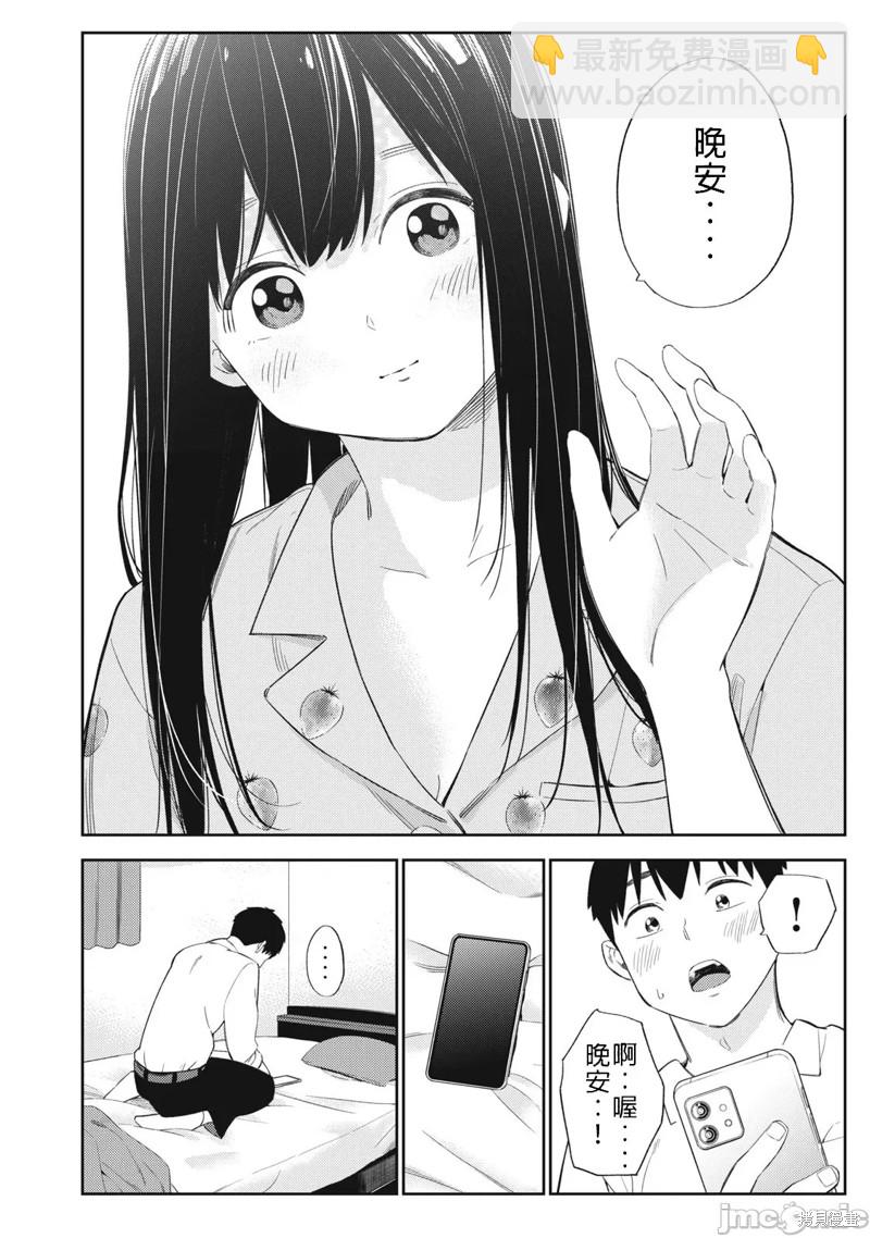 《缠绵纠葛我的真实与你的谎言》第45话 第6页