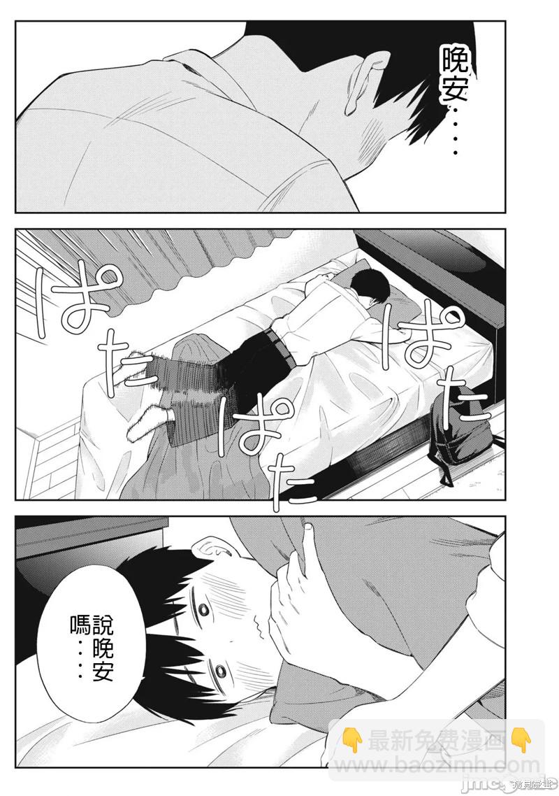《缠绵纠葛我的真实与你的谎言》第45话 第7页