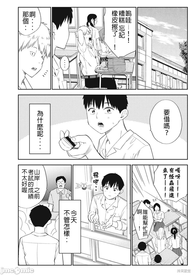 《缠绵纠葛我的真实与你的谎言》第45话 第8页