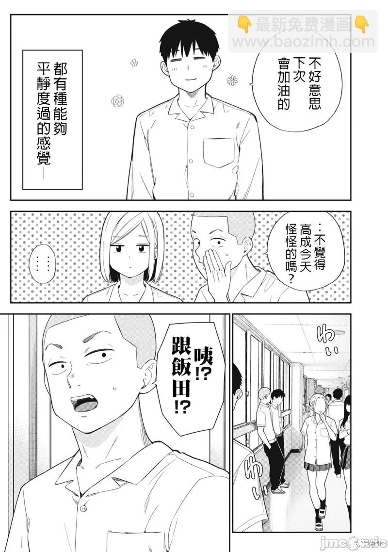 《缠绵纠葛我的真实与你的谎言》第45话 第9页