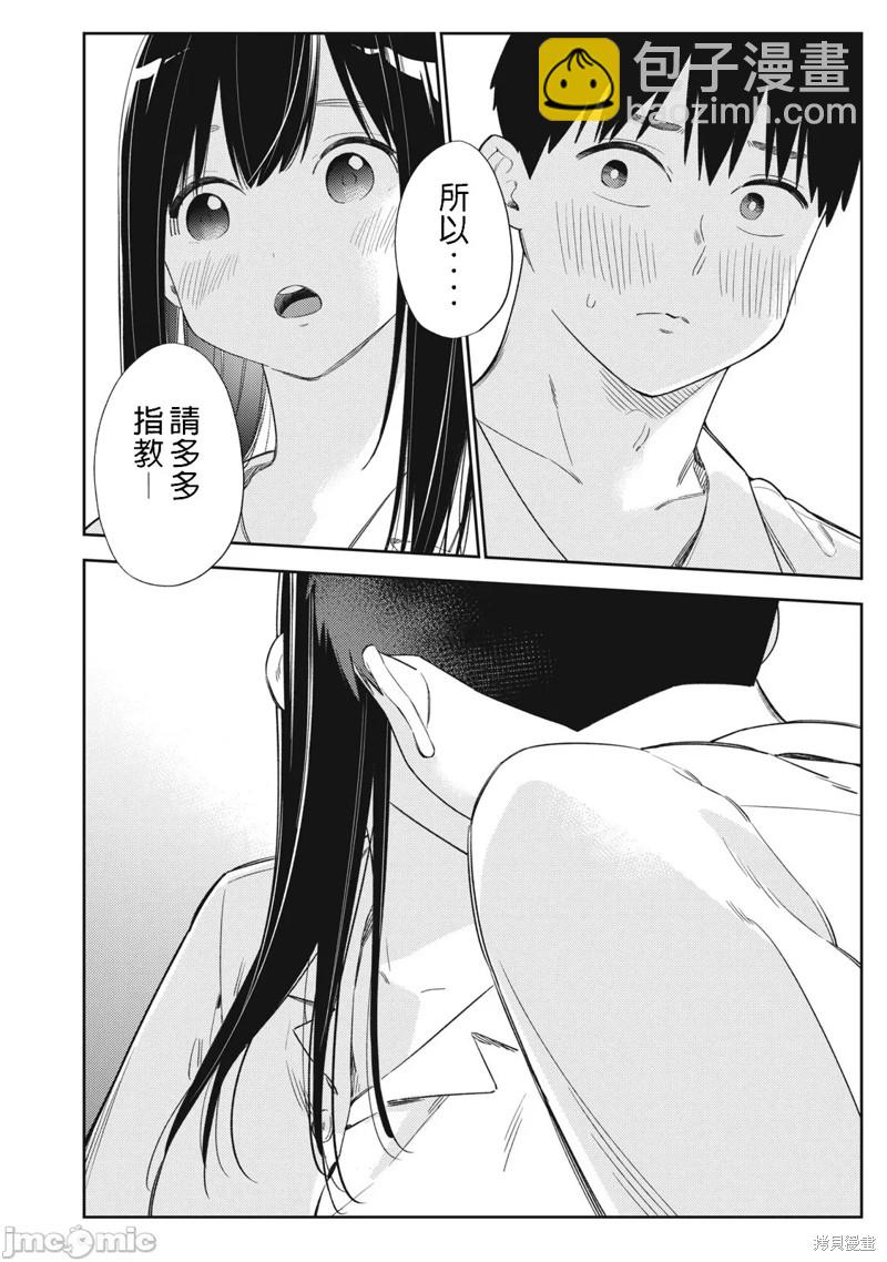 《缠绵纠葛我的真实与你的谎言》第46话 第10页