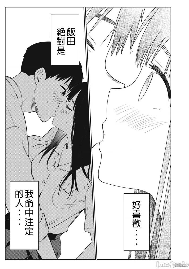 《缠绵纠葛我的真实与你的谎言》第46话 第11页