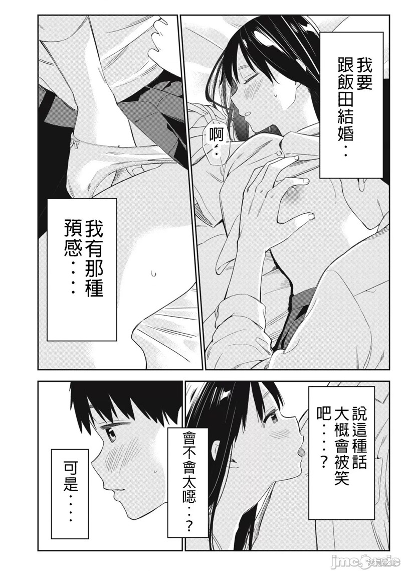 《缠绵纠葛我的真实与你的谎言》第46话 第12页