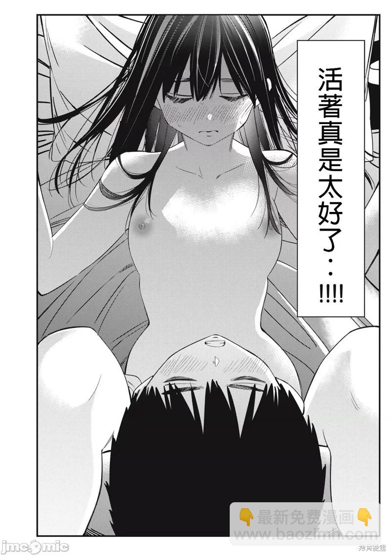 《缠绵纠葛我的真实与你的谎言》第46话 第14页