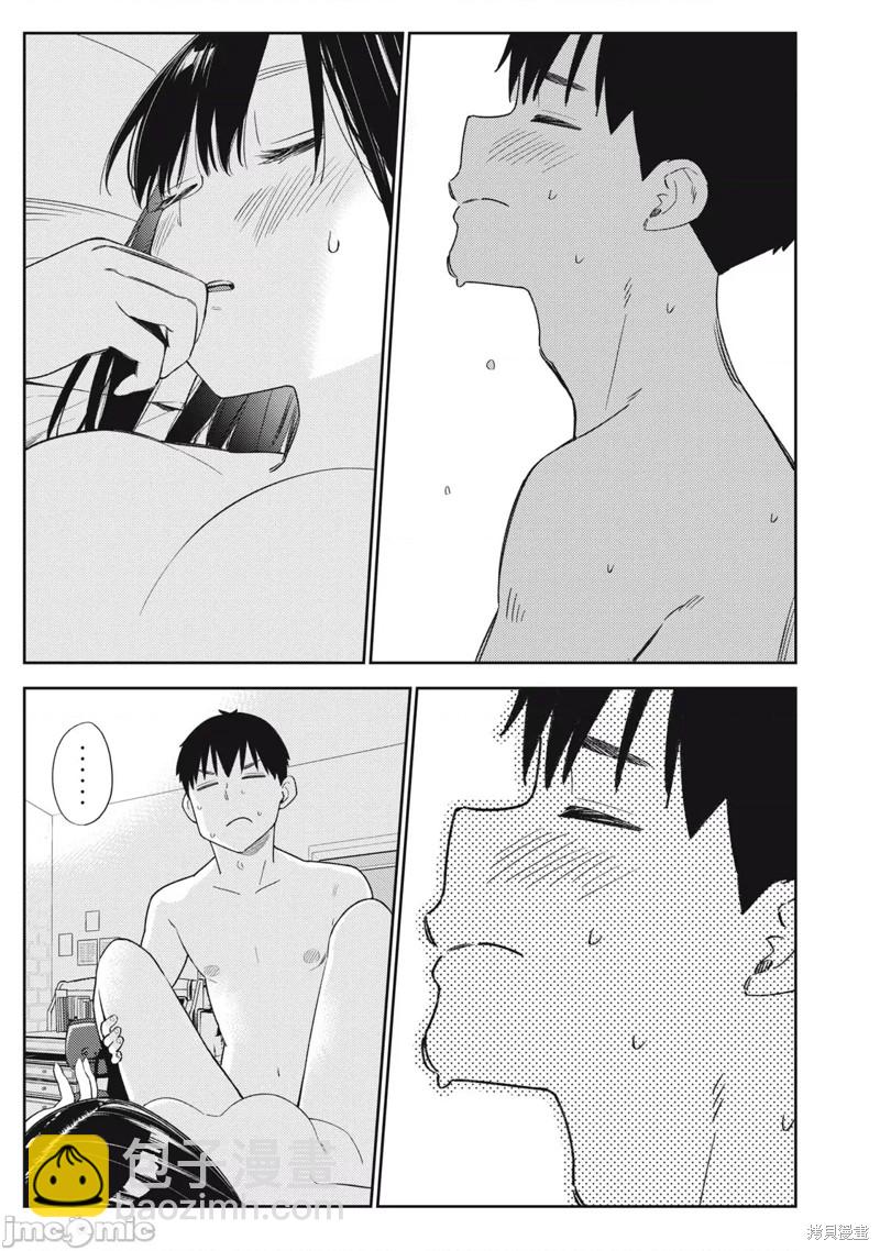 《缠绵纠葛我的真实与你的谎言》第46话 第17页