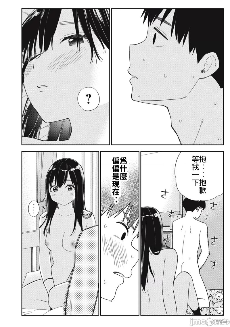 《缠绵纠葛我的真实与你的谎言》第46话 第18页